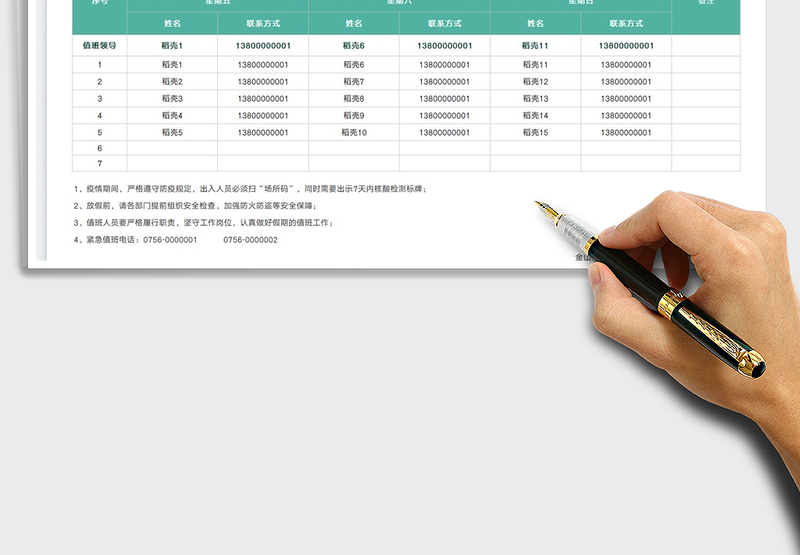 2025端午节值班表免费下载