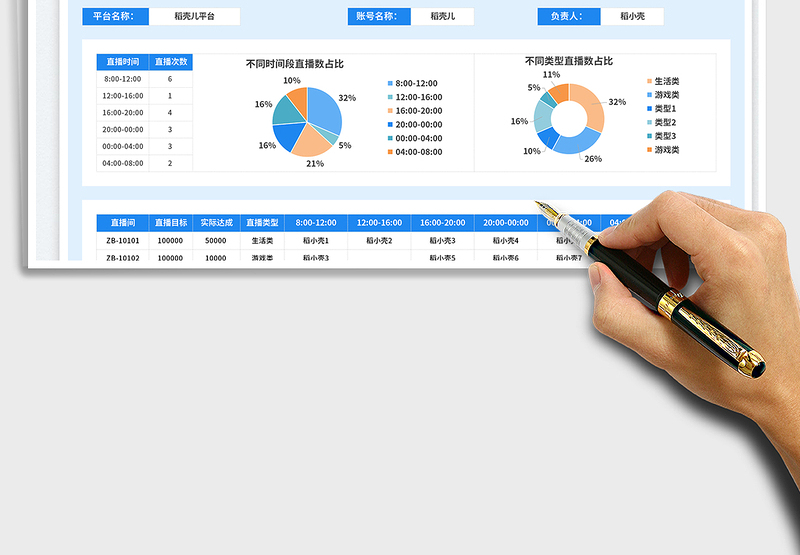 2025直播排班表免费下载