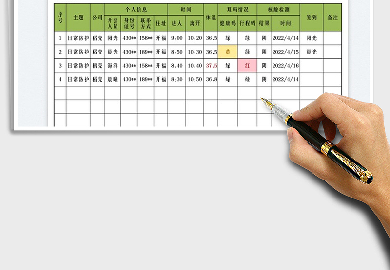 2025疫情会议签到信息登记表免费下载