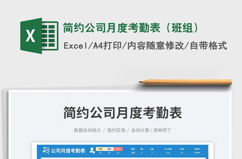 2025简约公司月度考勤表（班组）