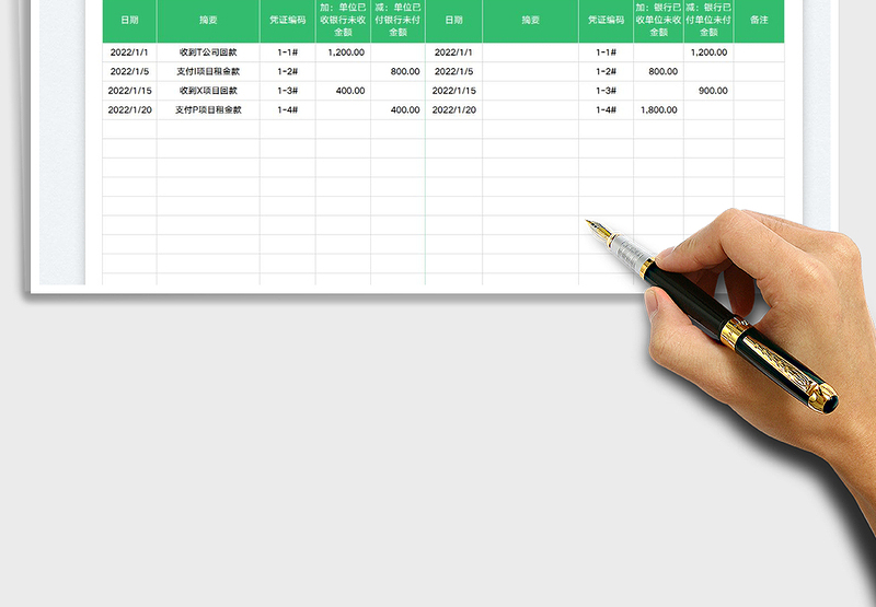 2025银行存款余额调节表免费下载