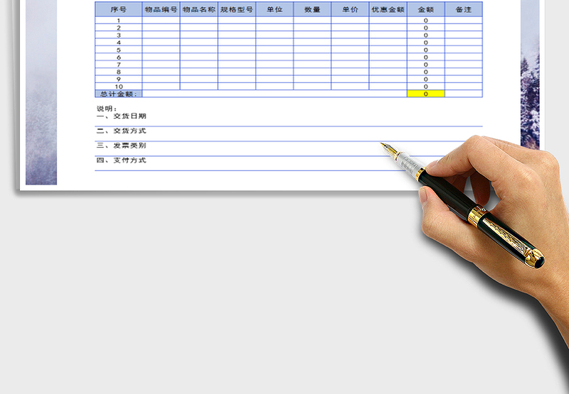 2025年采购订单表