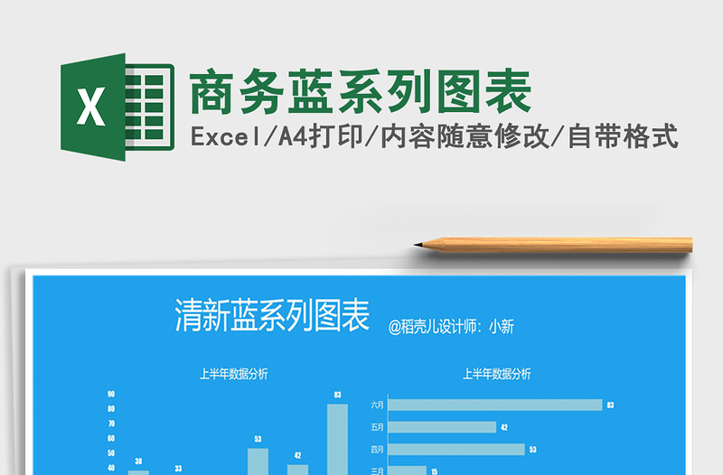 2025年商务蓝系列图表