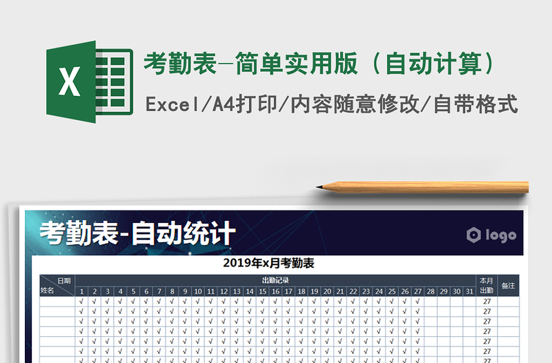 2025年考勤表-简单实用版（自动计算）