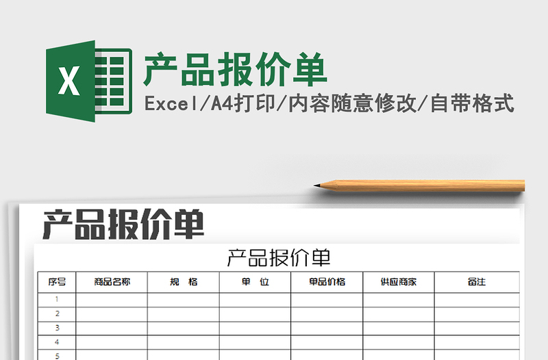 2025年产品报价单