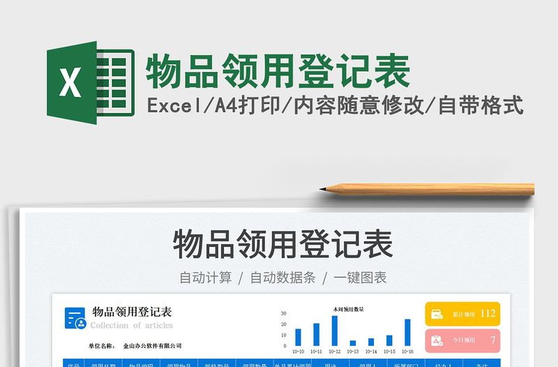 2025物品领用登记表免费下载