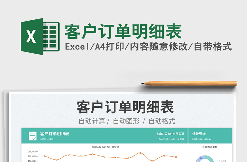2025客户订单明细表免费下载