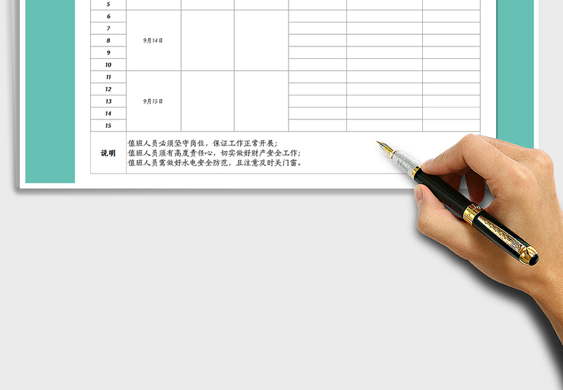 2025年2019年中秋节值班安排表