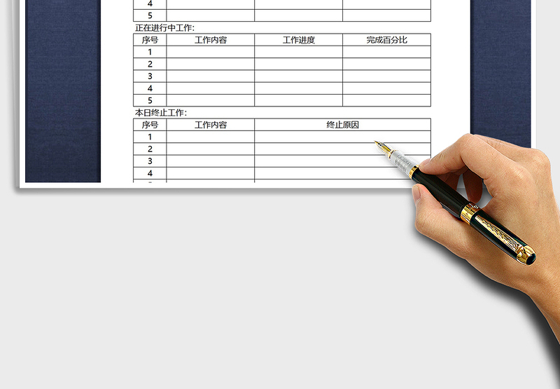 2025年工作日报表