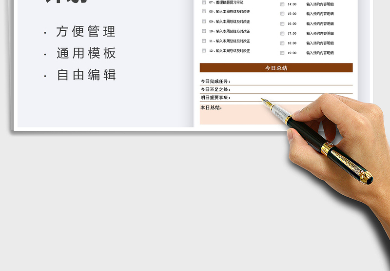 2025办公日程每日计划免费下载