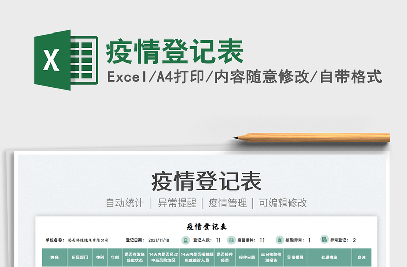 2025疫情登记表免费下载