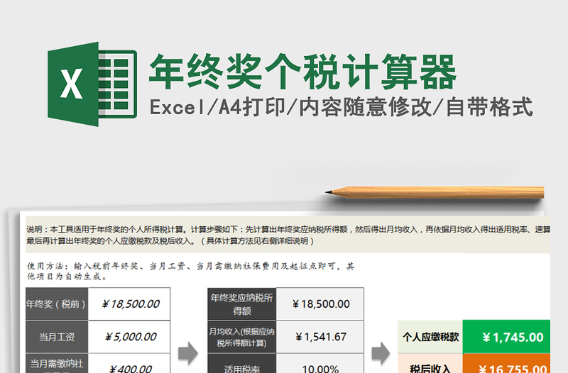 2025年年终奖个税计算器