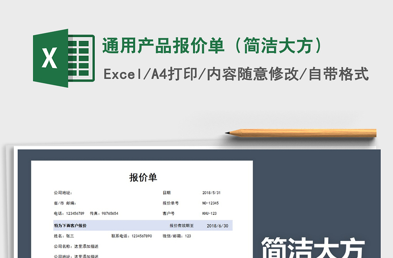 2025年通用产品报价单（简洁大方）免费下载