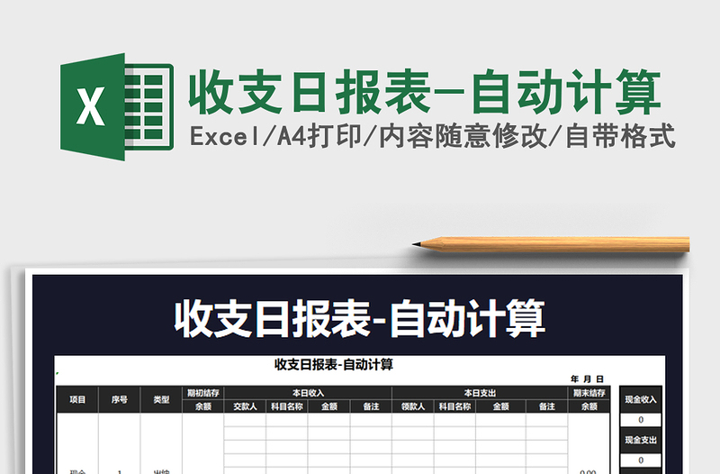 2025年收支日报表-自动计算