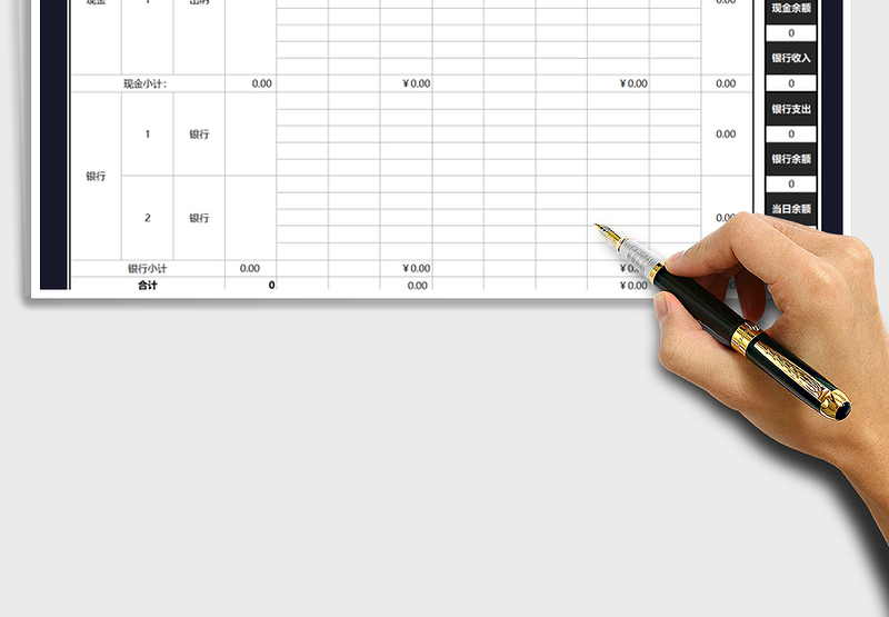 2025年收支日报表-自动计算
