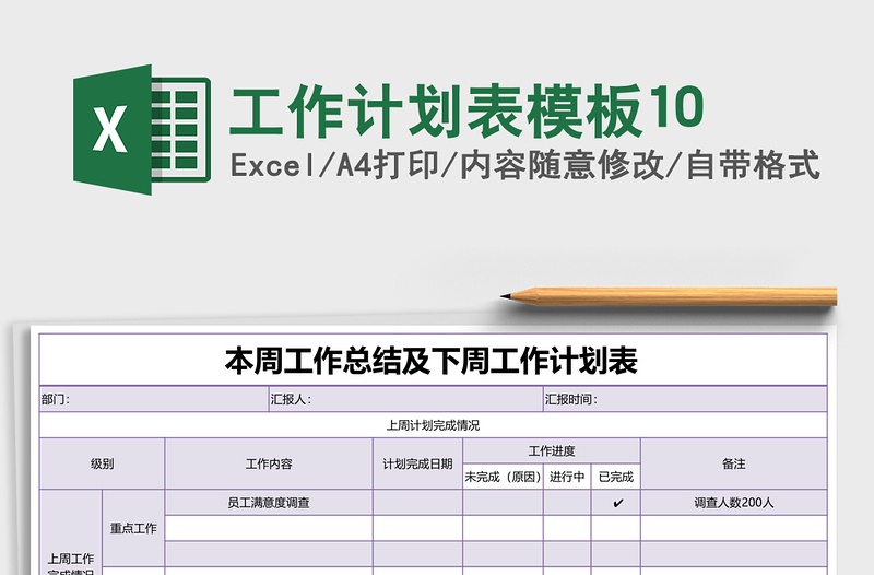 工作计划表模板10