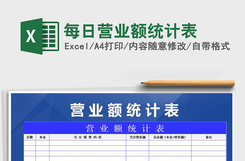 2025年每日营业额统计表