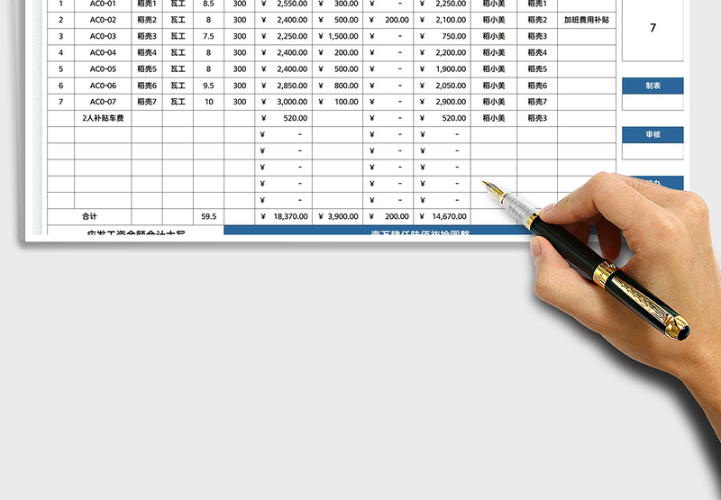 2025零工工资统计表免费下载