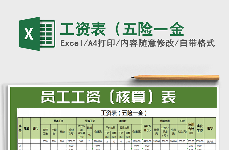2025年工资表（五险一金