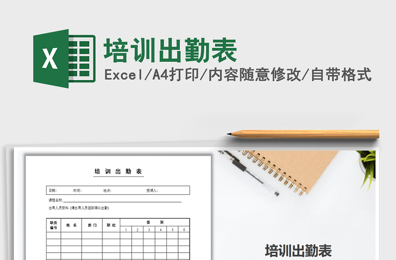 2025年培训出勤表