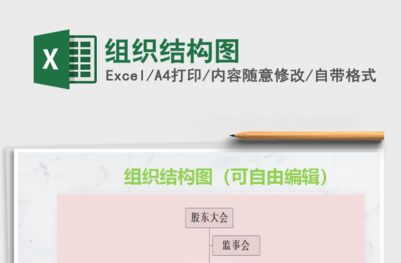 2025年组织结构图