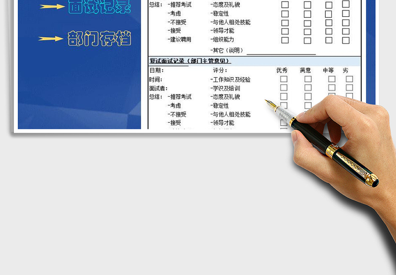 2025年面试结果记录表