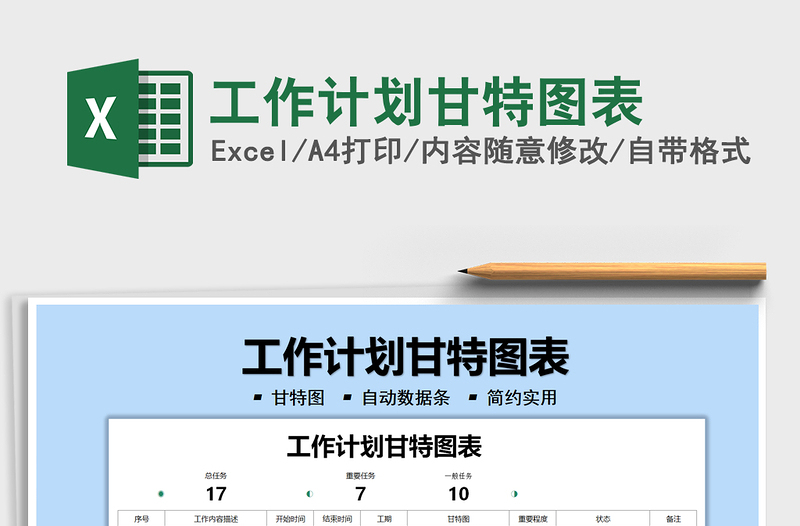 2025工作计划甘特图表免费下载