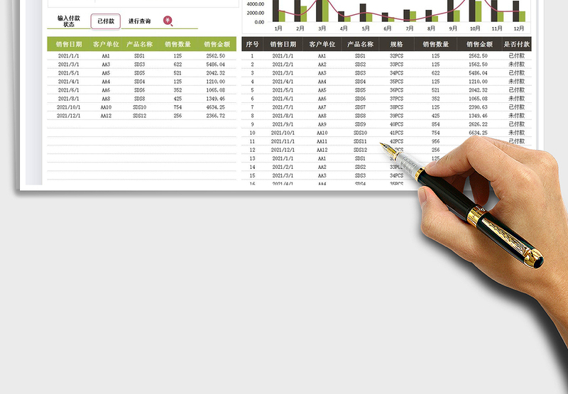 2025应收账款信息登记表-未付款查询免费下载