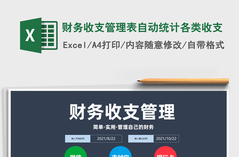 2025财务收支管理表自动统计各类收支免费下载