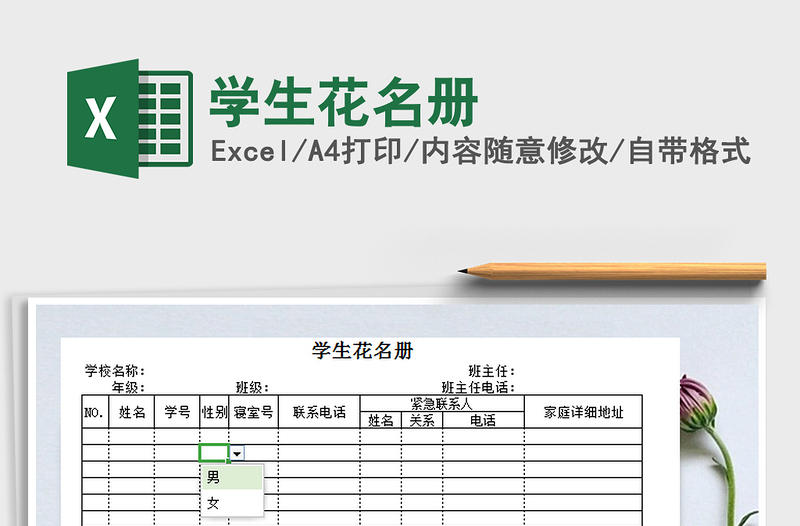 2025年学生花名册