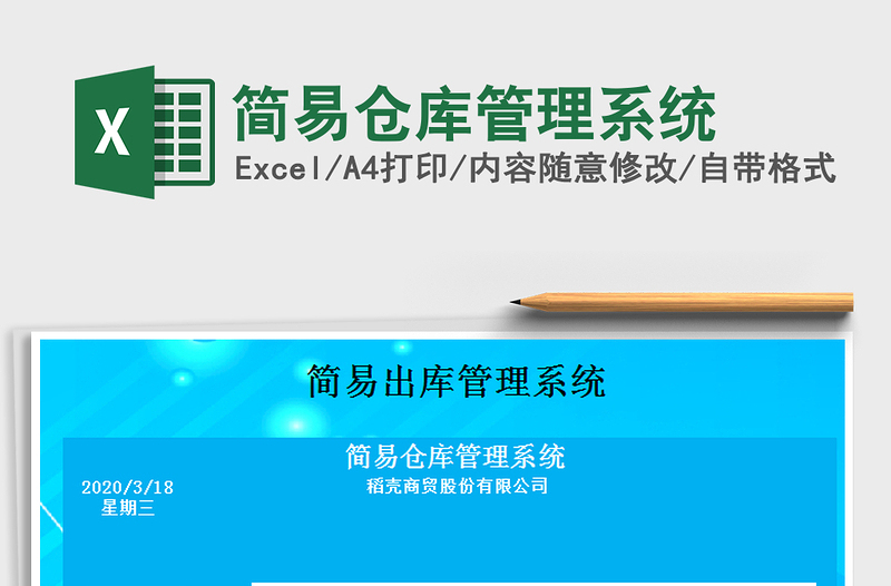 2025年简易仓库管理系统