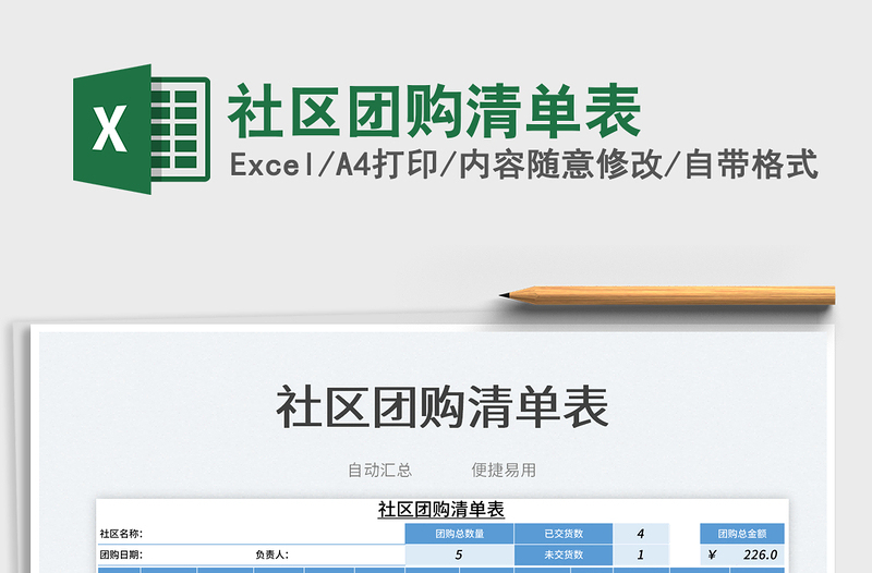 2025社区团购清单表