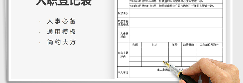 2025年入职登记表