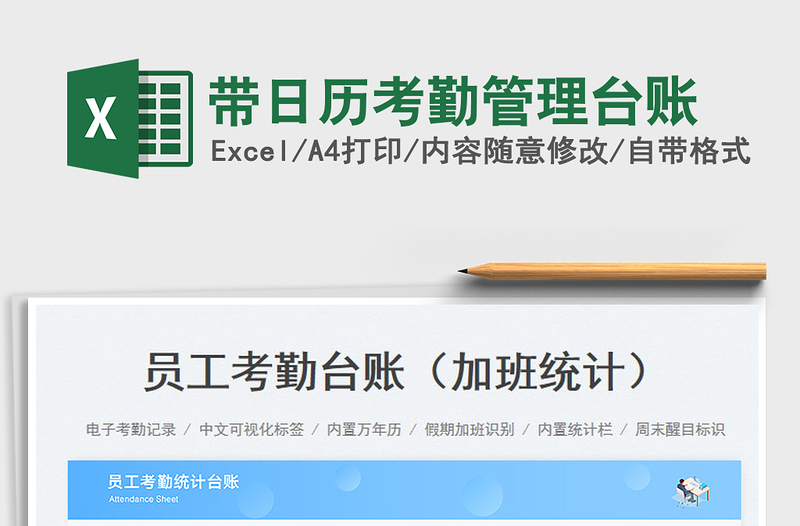 2025带日历考勤管理台账