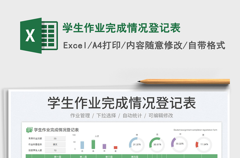 2025学生作业完成情况登记表