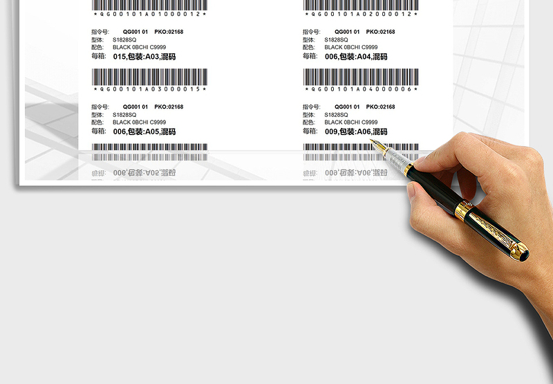 2025年成品包装条码吊牌设计模板