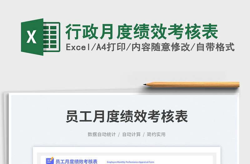2025行政月度绩效考核表免费下载