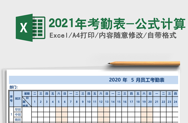 2025年考勤表-公式计算