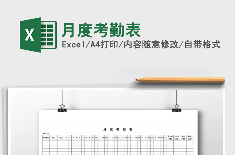 2025年月度考勤表