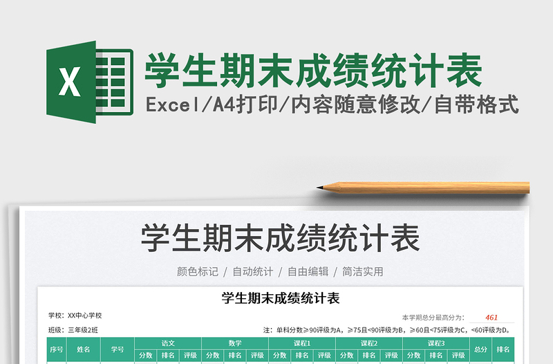 2025学生期末成绩统计表免费下载