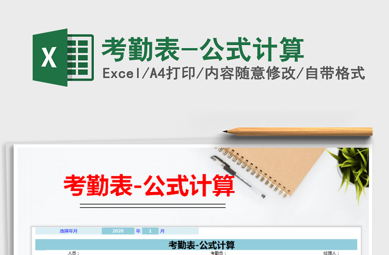 2025年考勤表-公式计算