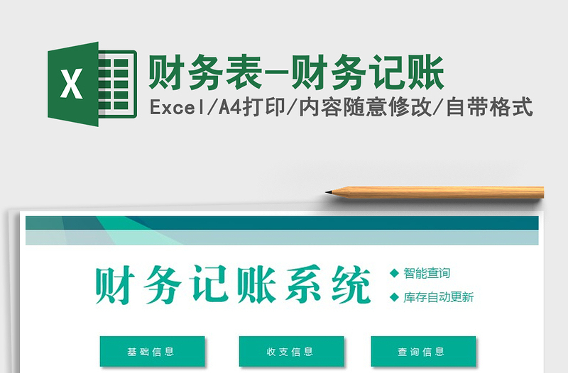 2024年财务表-财务记账