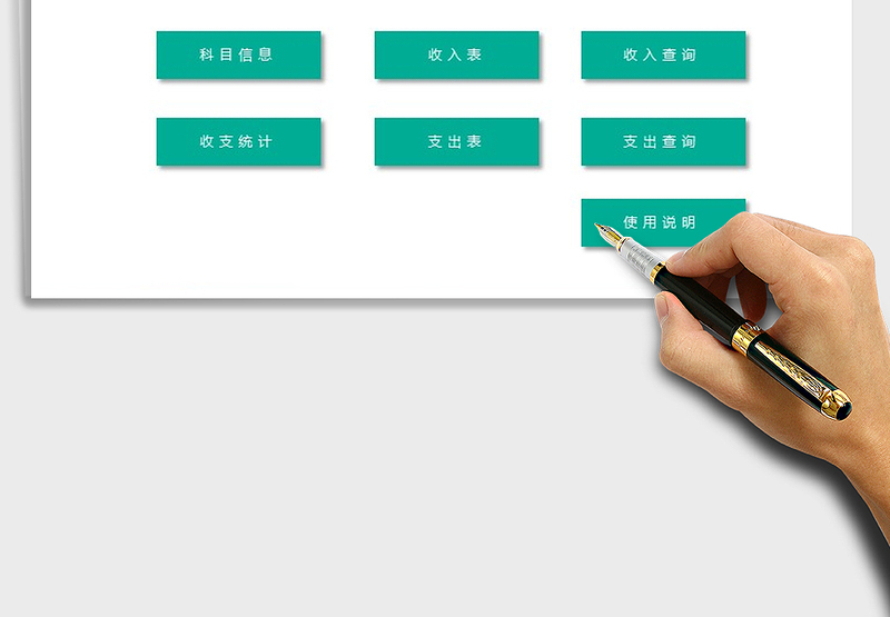 2024年财务表-财务记账