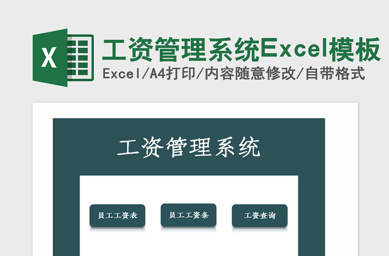 2025年工资管理系统Excel模板