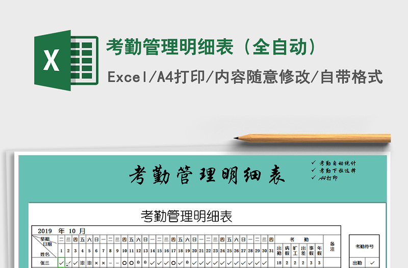 2025年考勤管理明细表（全自动）