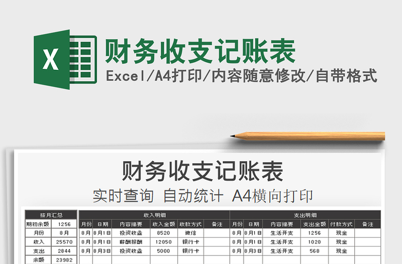 2025年财务收支记账表