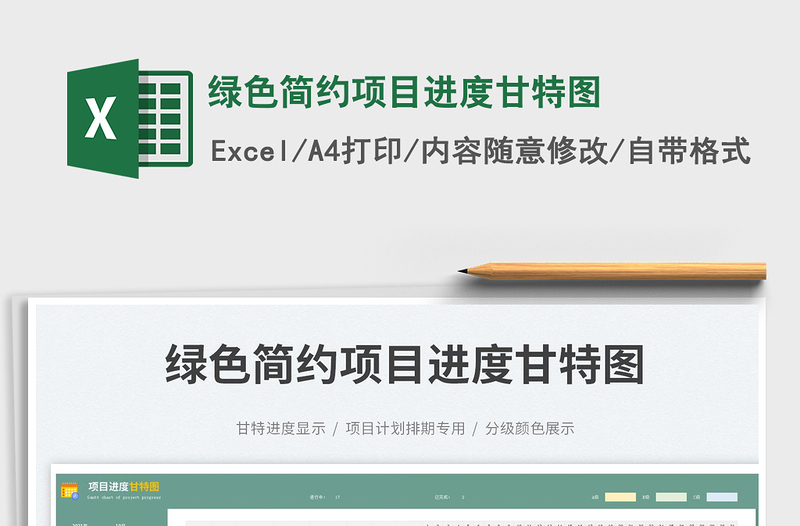 2025绿色简约项目进度甘特图免费下载