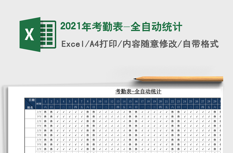 2025年考勤表-全自动统计