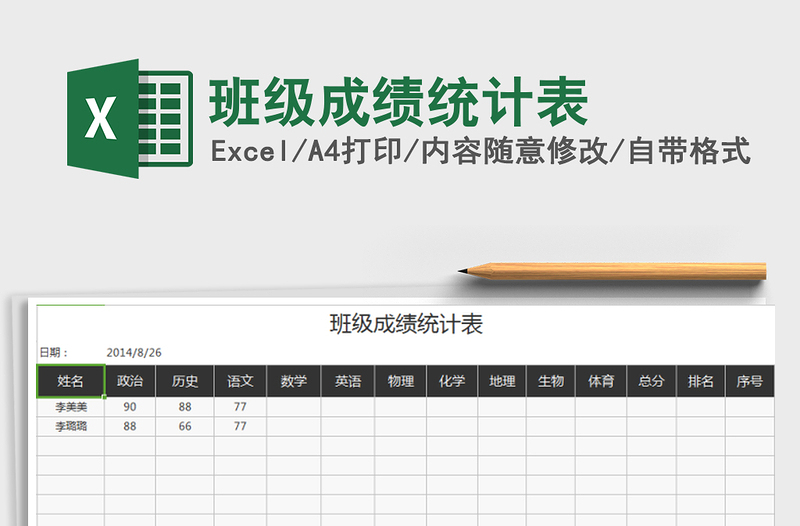2025年班级成绩统计表
