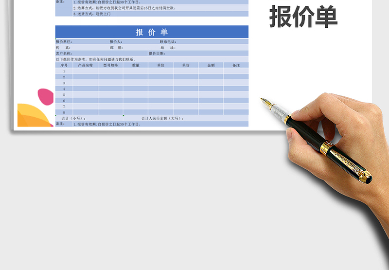 2025报价单免费下载